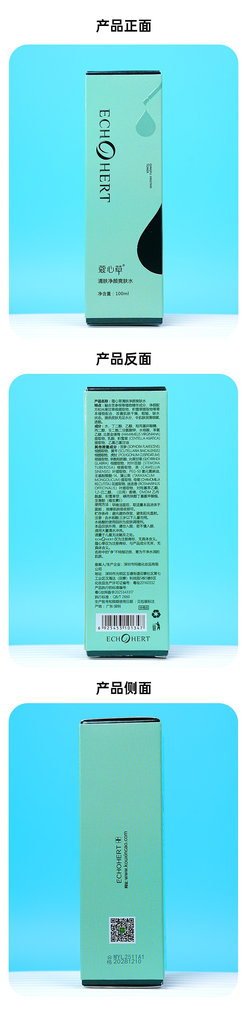 清肤净颜爽肤水 拷贝.jpg