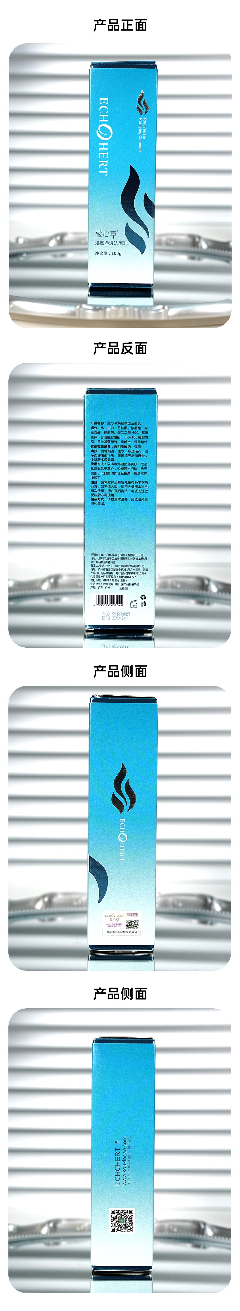 蔻心草焕颜净透洁面乳.jpg