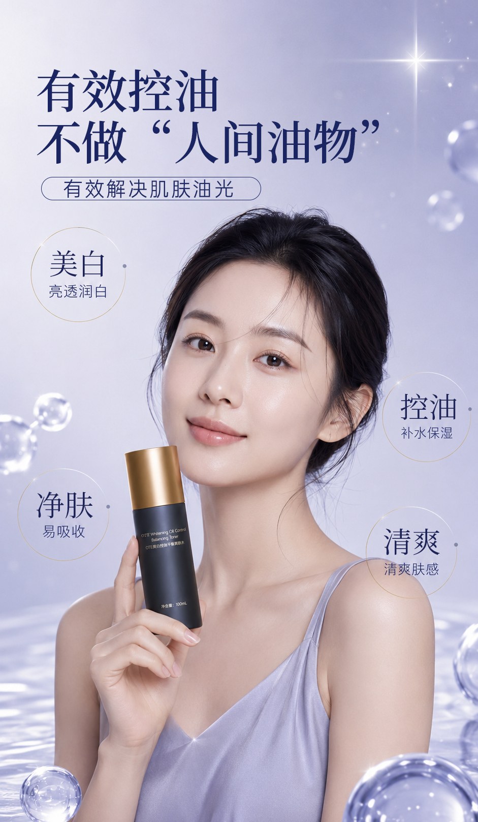 OTE美白控油平衡爽肤水_04.jpg