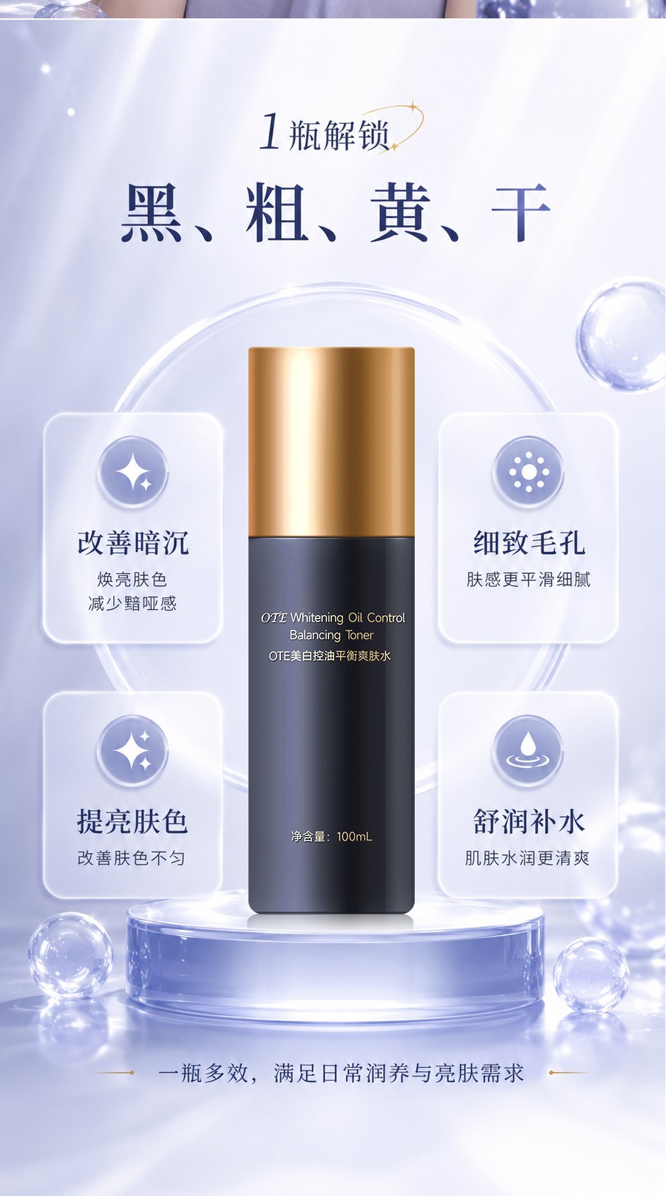 OTE美白控油平衡爽肤水_05.jpg