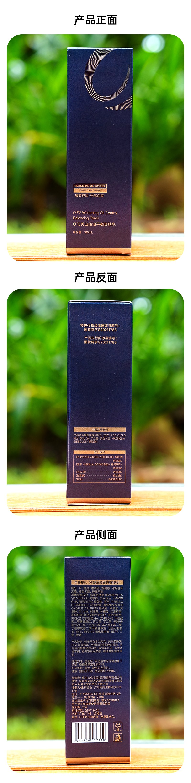 蔻心草OTE美白控油平衡爽肤水 拷贝.jpg