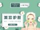 夏秋换季常见的皮肤问题